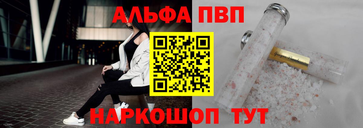 Альфа ПВП Crystall Ржев