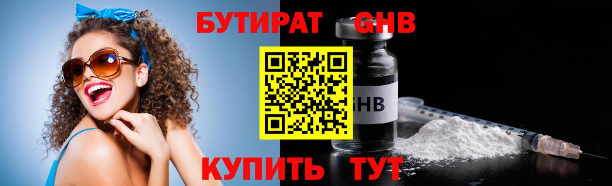 Бутират буратино  Вход с VPN  Ржев 