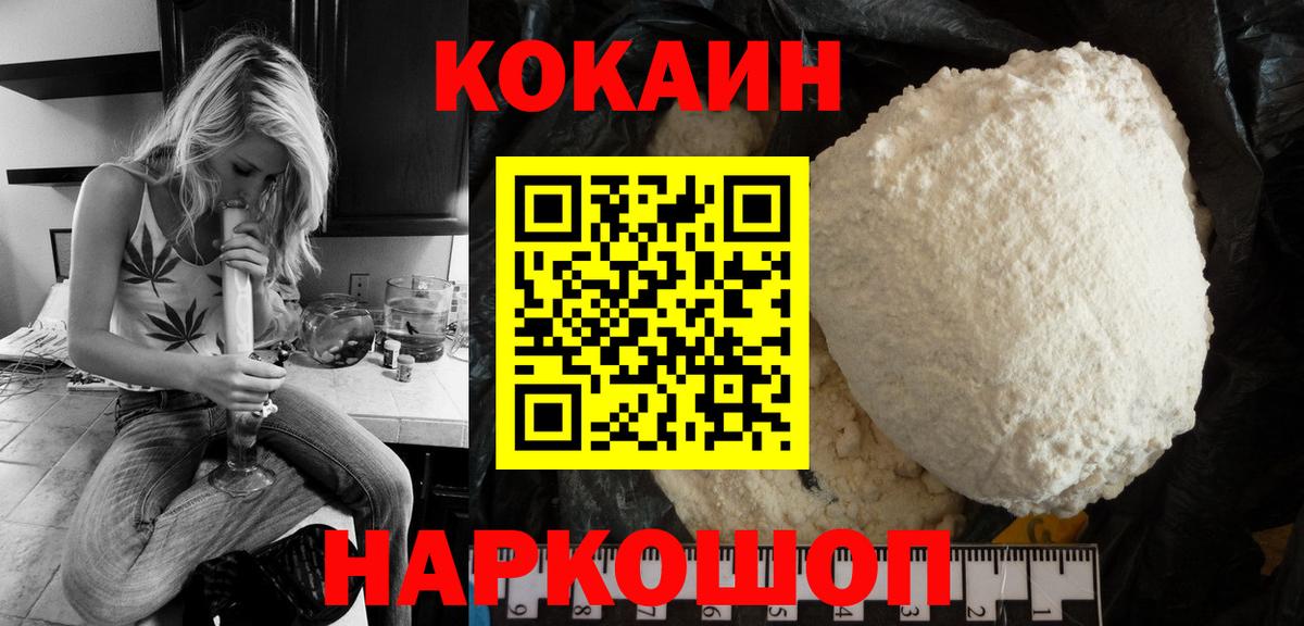 COCAIN  Вход с VPN  COCAIN 99%  купить  цена  Кокаин Боливия  Ржев 