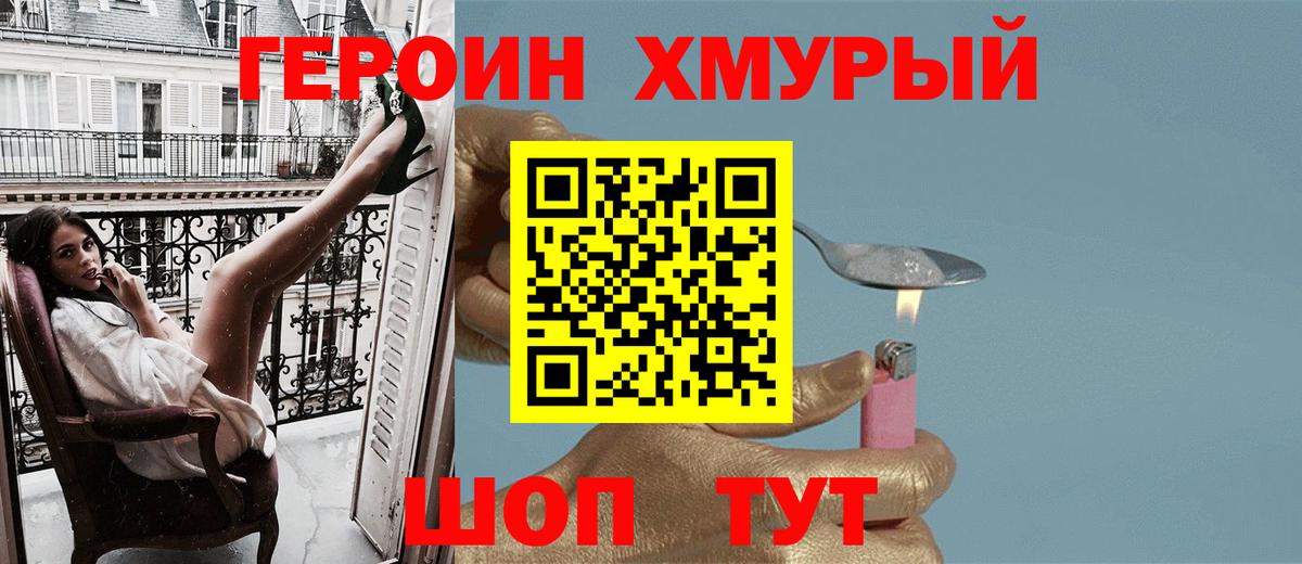 ГЕРОИН герыч Ржев
