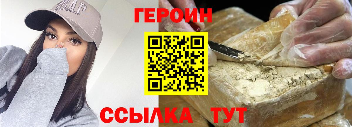 ГЕРОИН Афган  Вход с VPN  Героин  Ржев 
