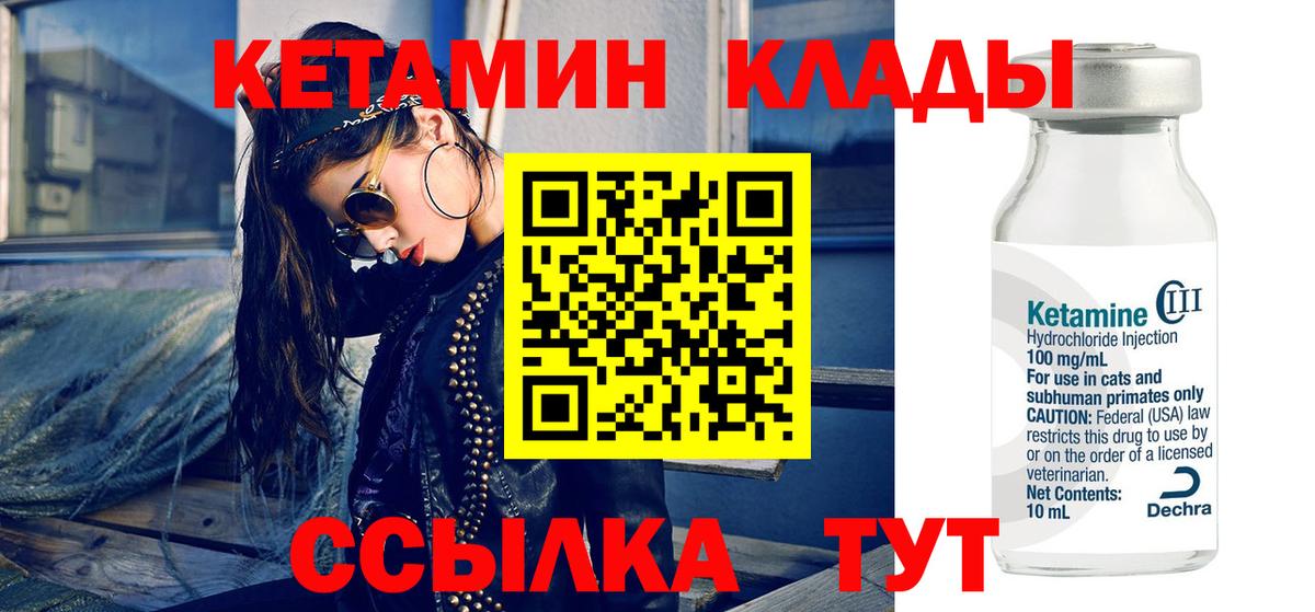 КЕТАМИН VHQ  Вход с VPN  Ржев 