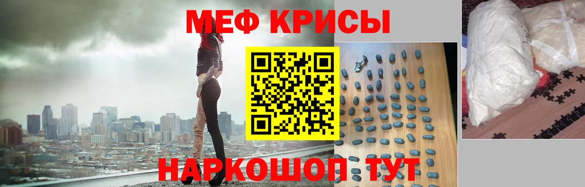 Меф мяу мяу Ржев